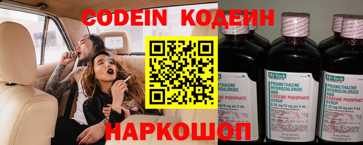 Кодеин напиток Lean (лин) Вязники