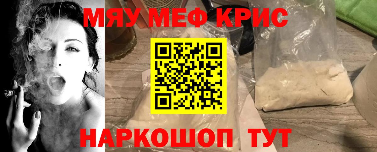 МЕФ кристаллы Вязники